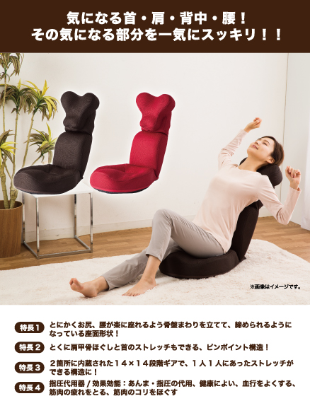 肩・首スッキリ座椅子 HOGUURE | 株式会社ドリーム | 美容、健康 
