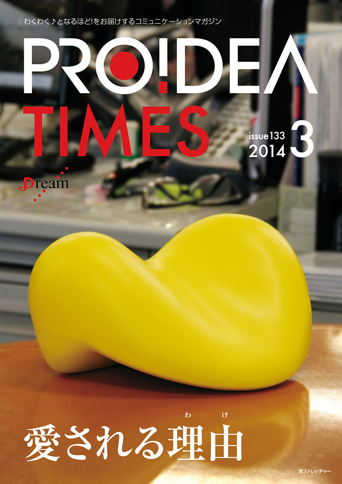 「PROIDEA TIMES」issue.133