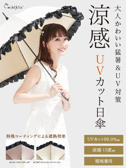 写真：【販売終了】mikifille 白川みきのおリボンUVカット涼感日傘