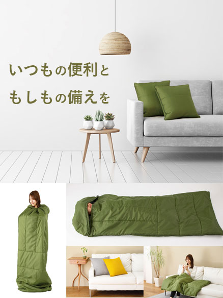 写真：SONAENO　クッション型多機能寝袋